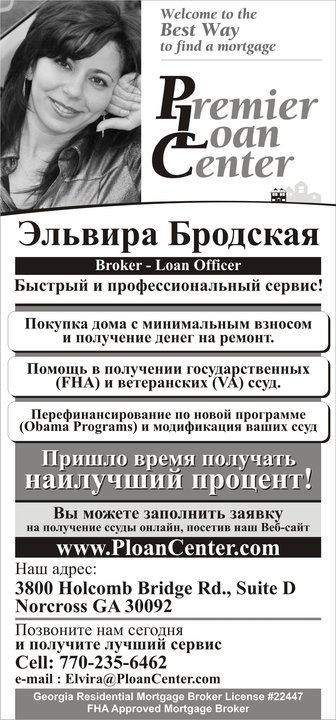 /netcat_files/810/1425/Brodskaya_Russian_Home_Loan_Atlanta.jpg