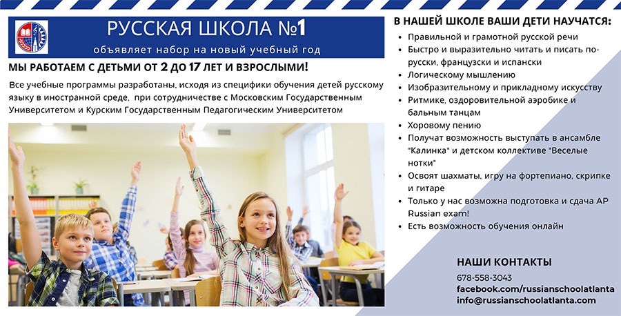 /netcat_files/810/1425/russkaya_shkola_atlanta.jpg